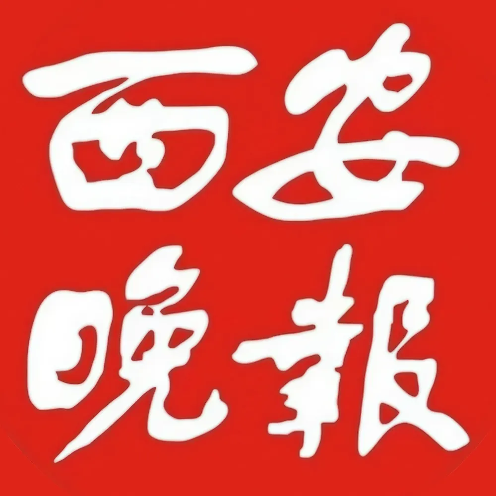 西安晚报