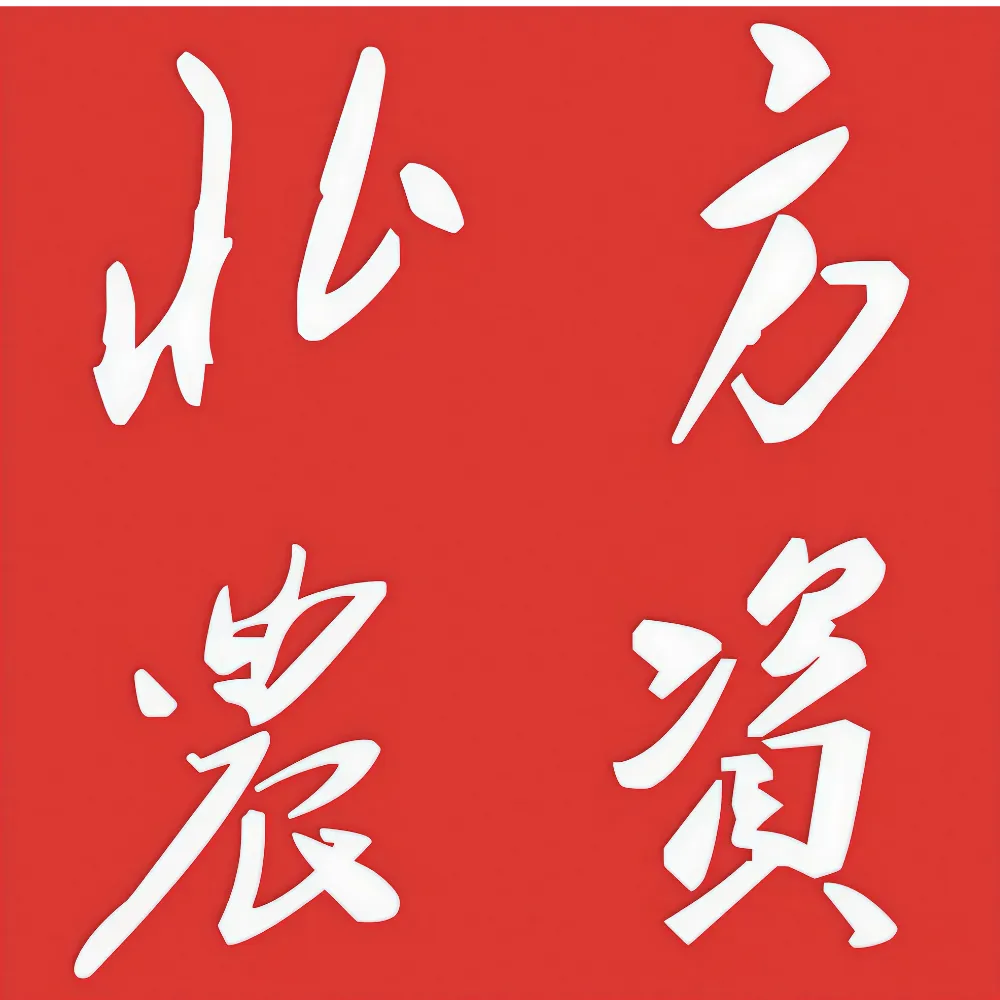 北方农资