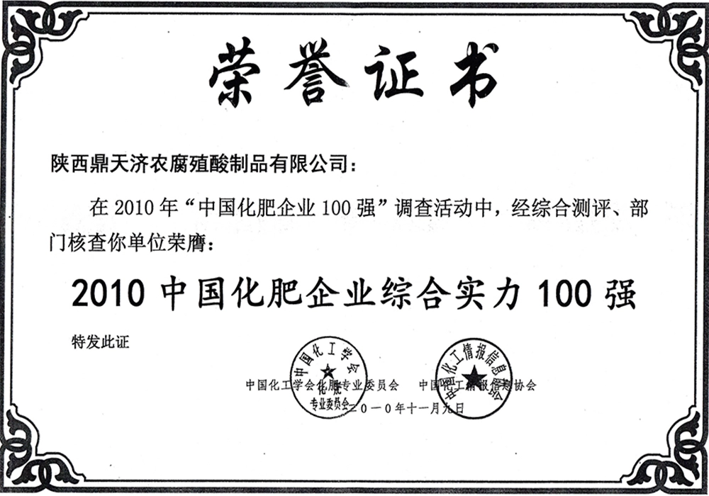 中国化肥企业综合实力100强
