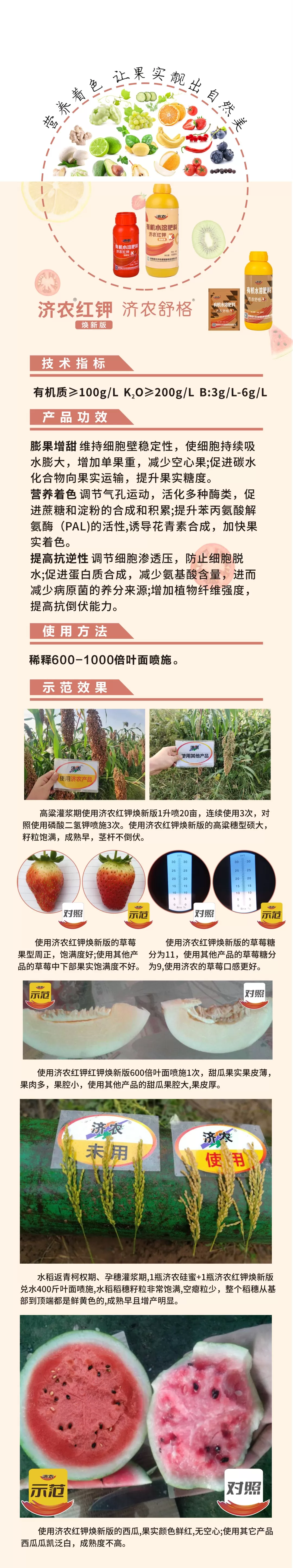 济农红钾焕新版、济农舒格(图1)