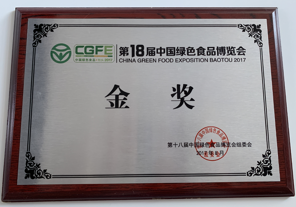 第18届中国绿色食品博览会金奖