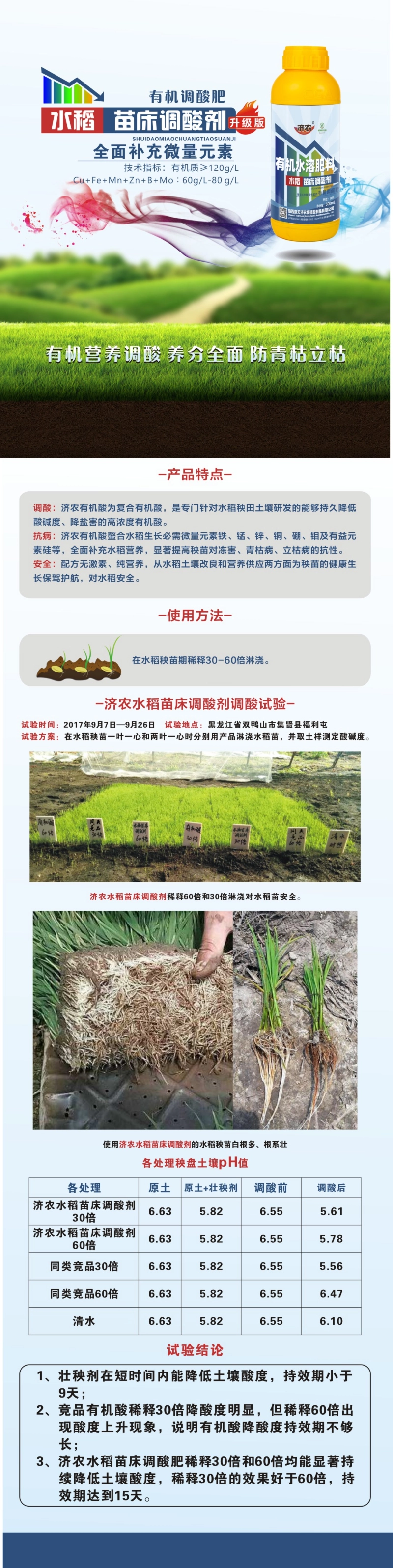 济农水稻苗床调酸剂升级版(图1)