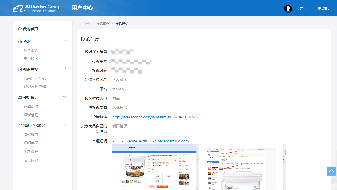 林林植保未经授权在淘宝平台销售济农产品，现已被关店下线