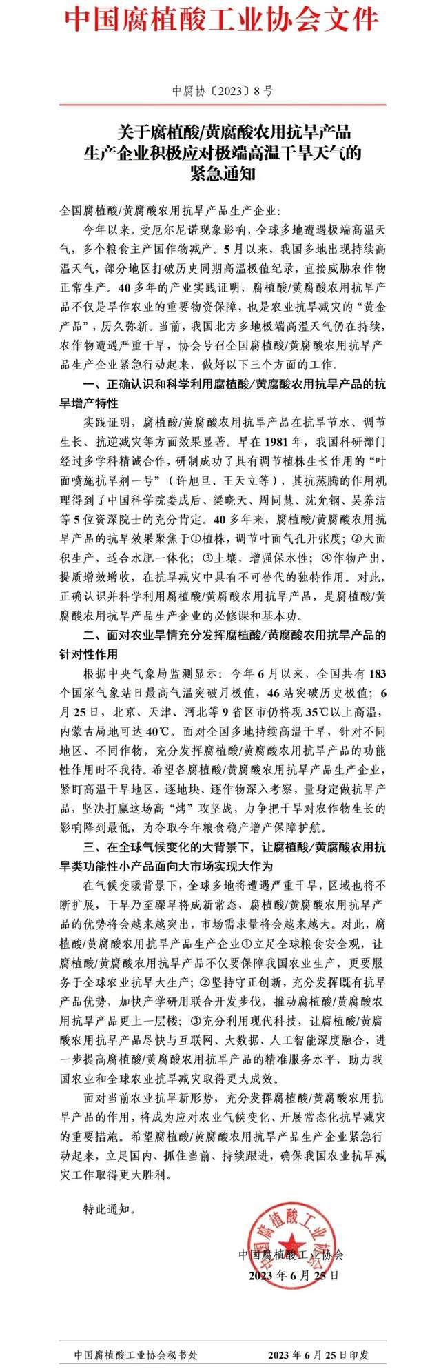 In response to extreme heat weather, Dingtian Jinong actively responded to the urgent notice from the China Anti Corruption Association!(图7)