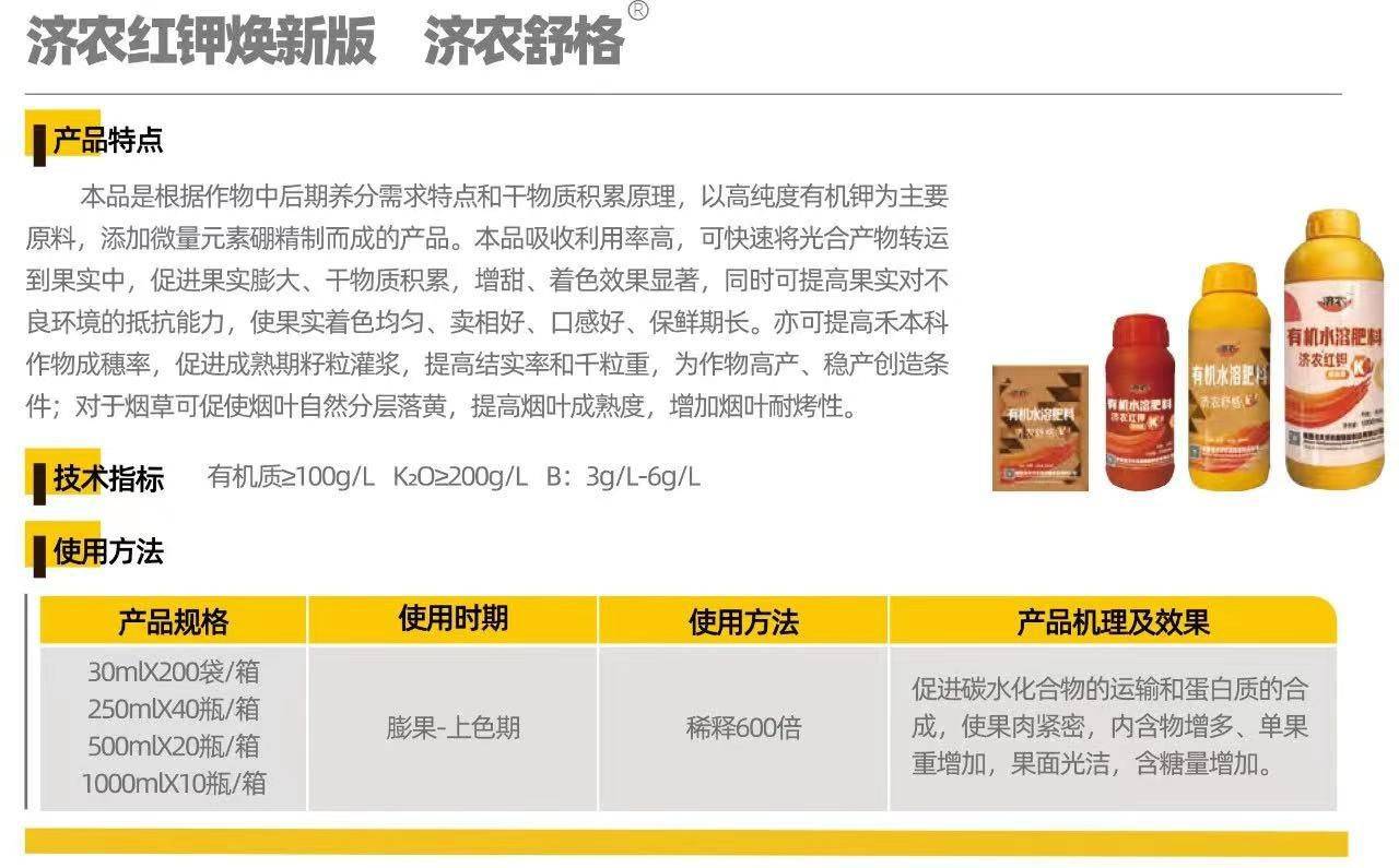 Authoritative journals tell you: Why is Jinong Red Potassium highly favored by tobacco farmers!(图4)