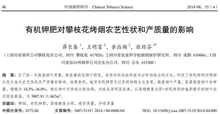 Authoritative journals tell you: Why is Jinong Red Potassium highly favored by tobacco farmers!(图3)