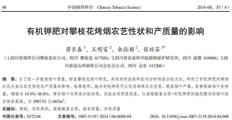 Authoritative journals tell you: Why is Jinong Red Potassium highly favored by tobacco farmers!(图3)