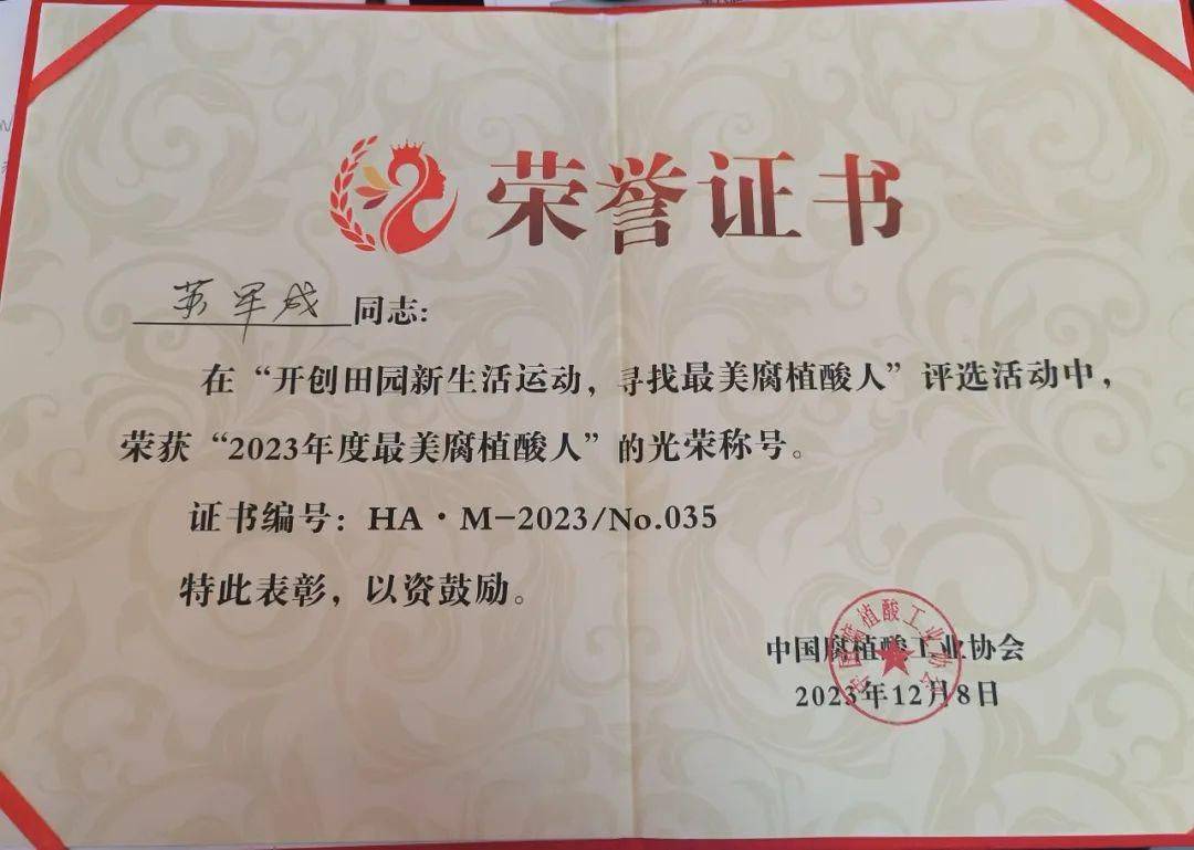 鼎天济农烟草专家苏军成获“2023年度最美腐植酸人”荣誉称号