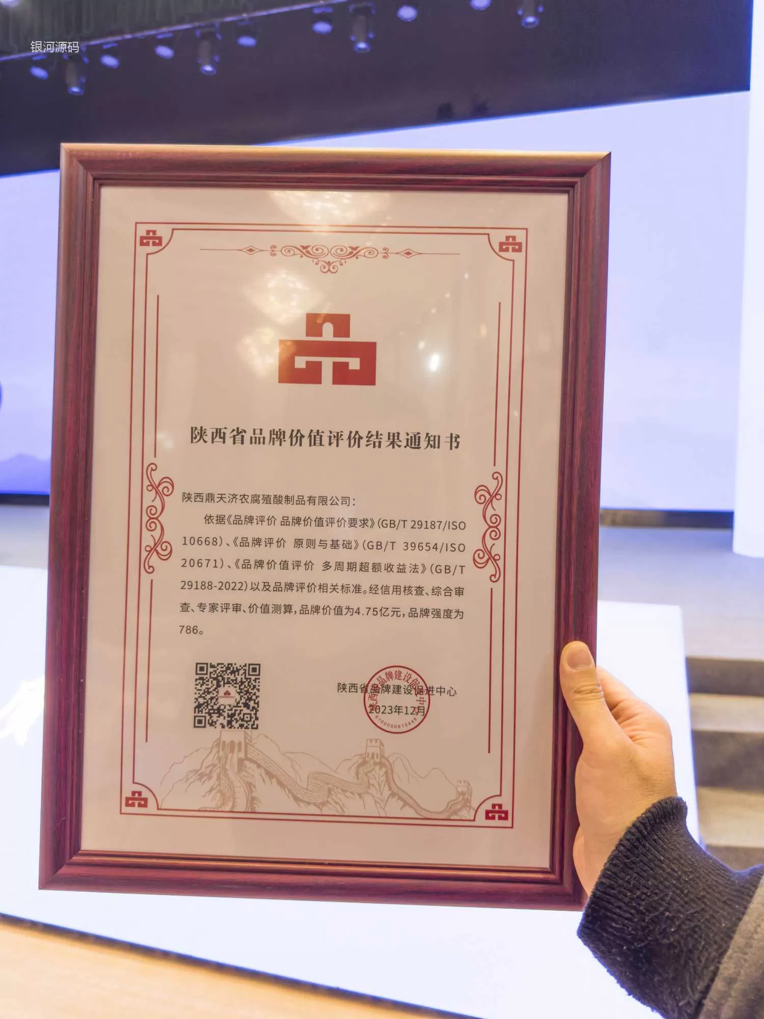 4.75亿元！济农品牌价值评价结果公布，品牌强度786(图3)