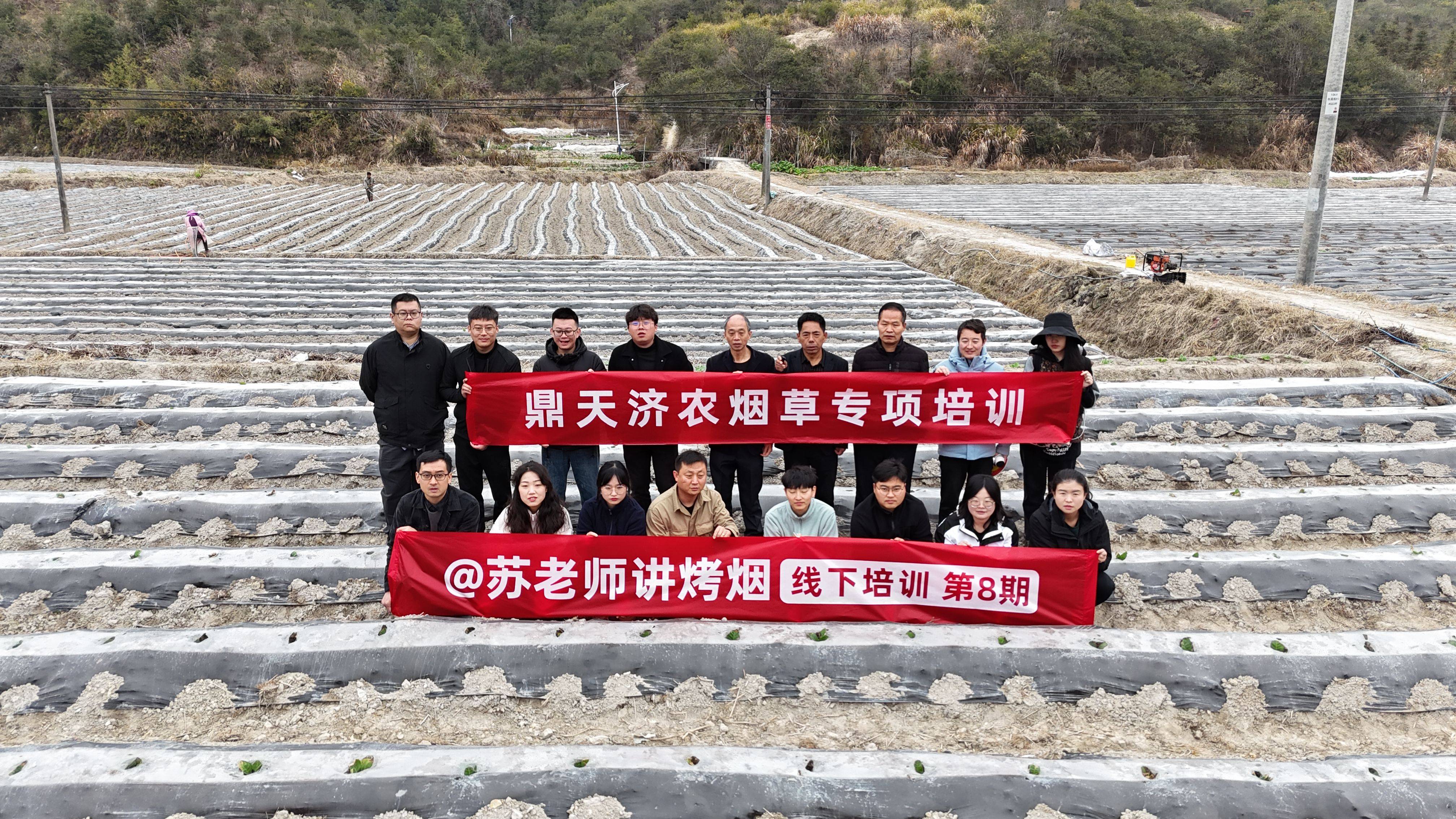 学习者生存｜鼎天济农烟草专项培训圆满结束