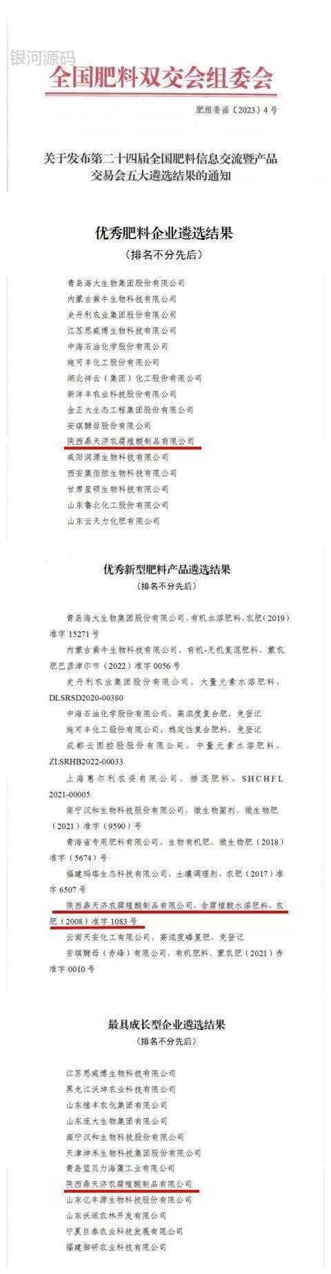 百强有我‖鼎天济农入围三项全国肥料企业百强！(图1)