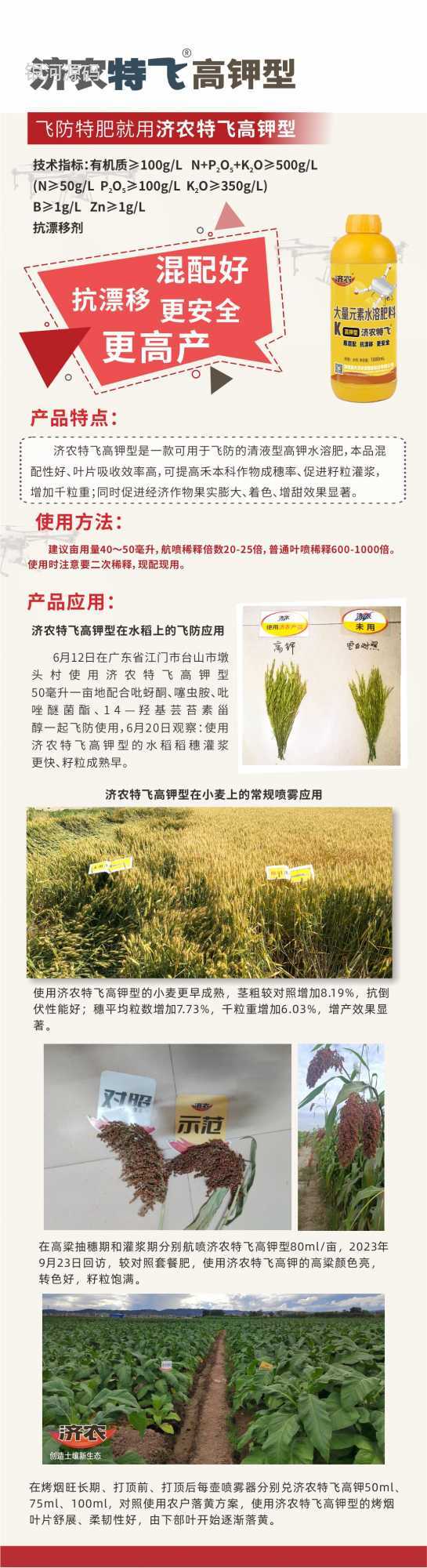 济农特飞·高钾型(图1)