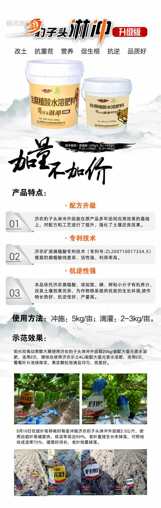 济农豹子头淋冲升级版(图1)