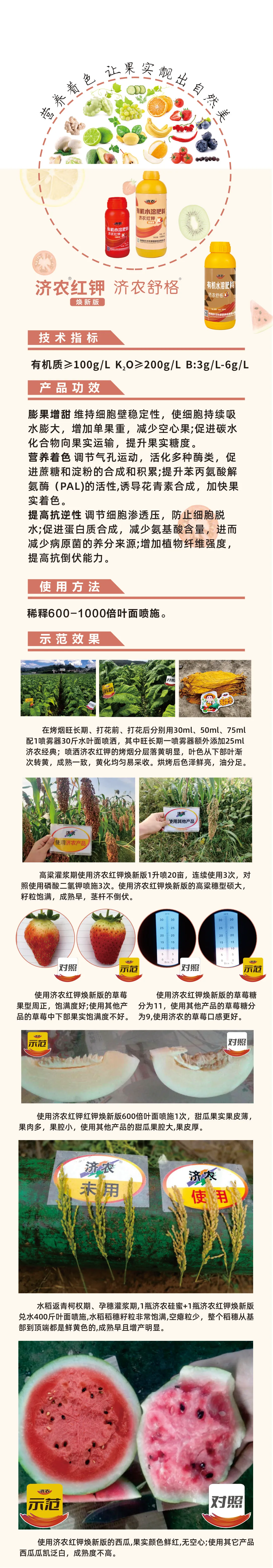 济农红钾焕新版、济农舒格(图1)