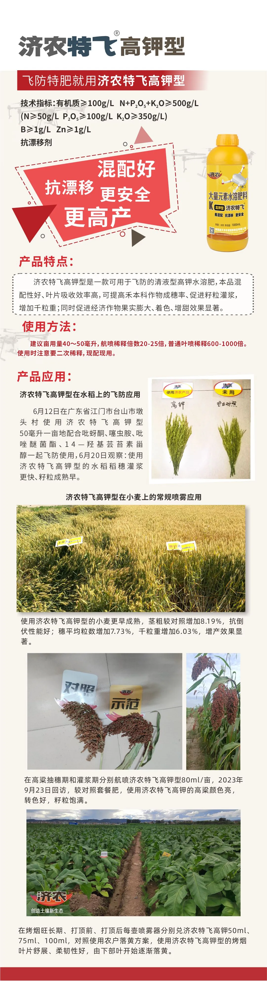 济农特飞·高钾型(图1)