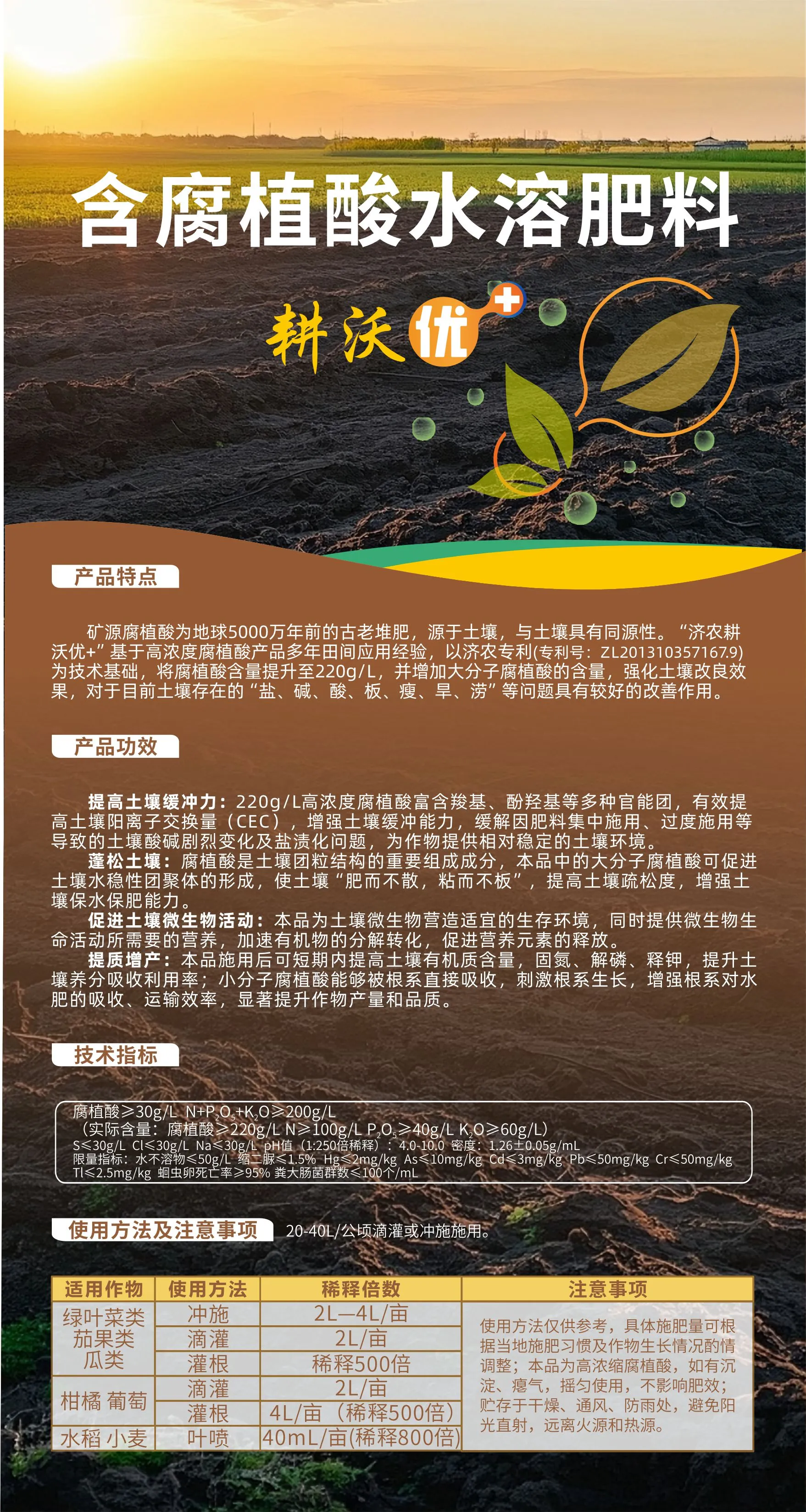 济农耕沃优+(图1)