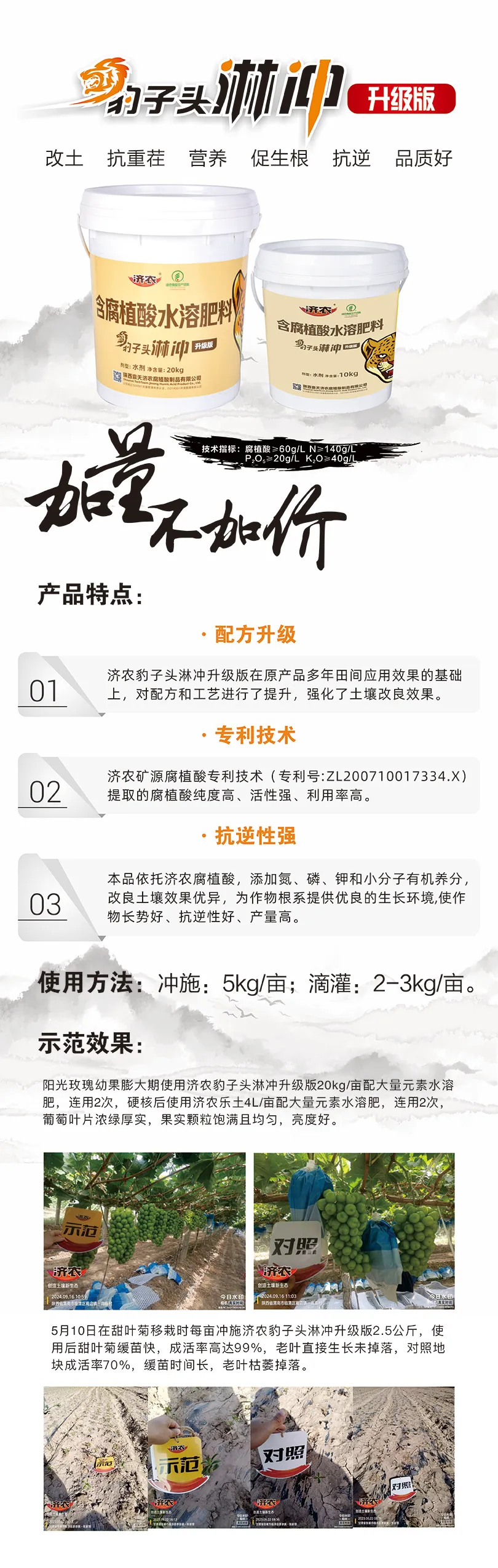 济农豹子头淋冲升级版(图1)