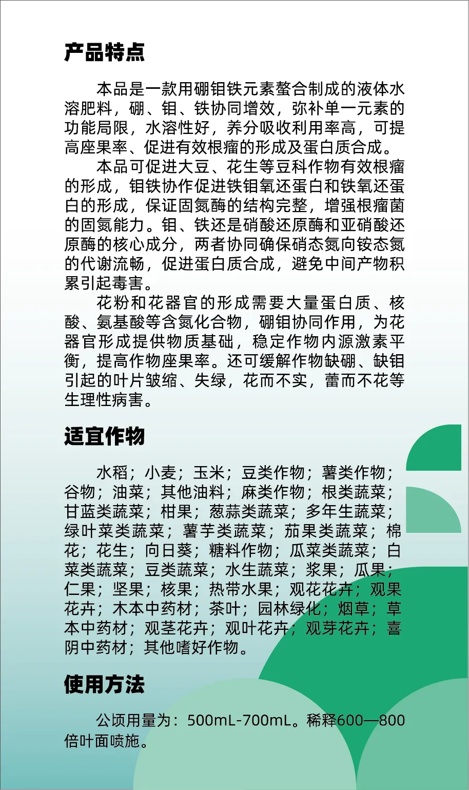 济农硼钼派(图1)