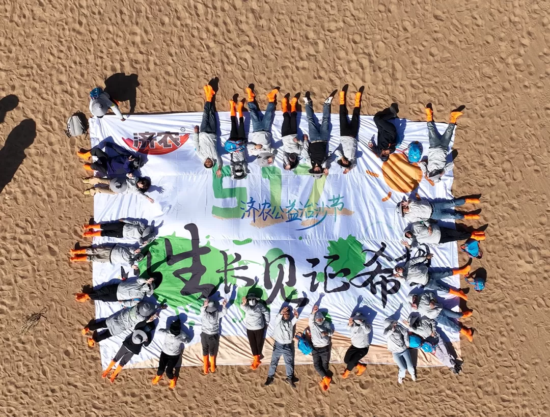 以生长见证希望|5·17济农公益治沙节暨新品上市发布会圆满收官(图33) 以生长见证希望|5·17济农公益治沙节暨新品上市发布会圆满收官(图33)