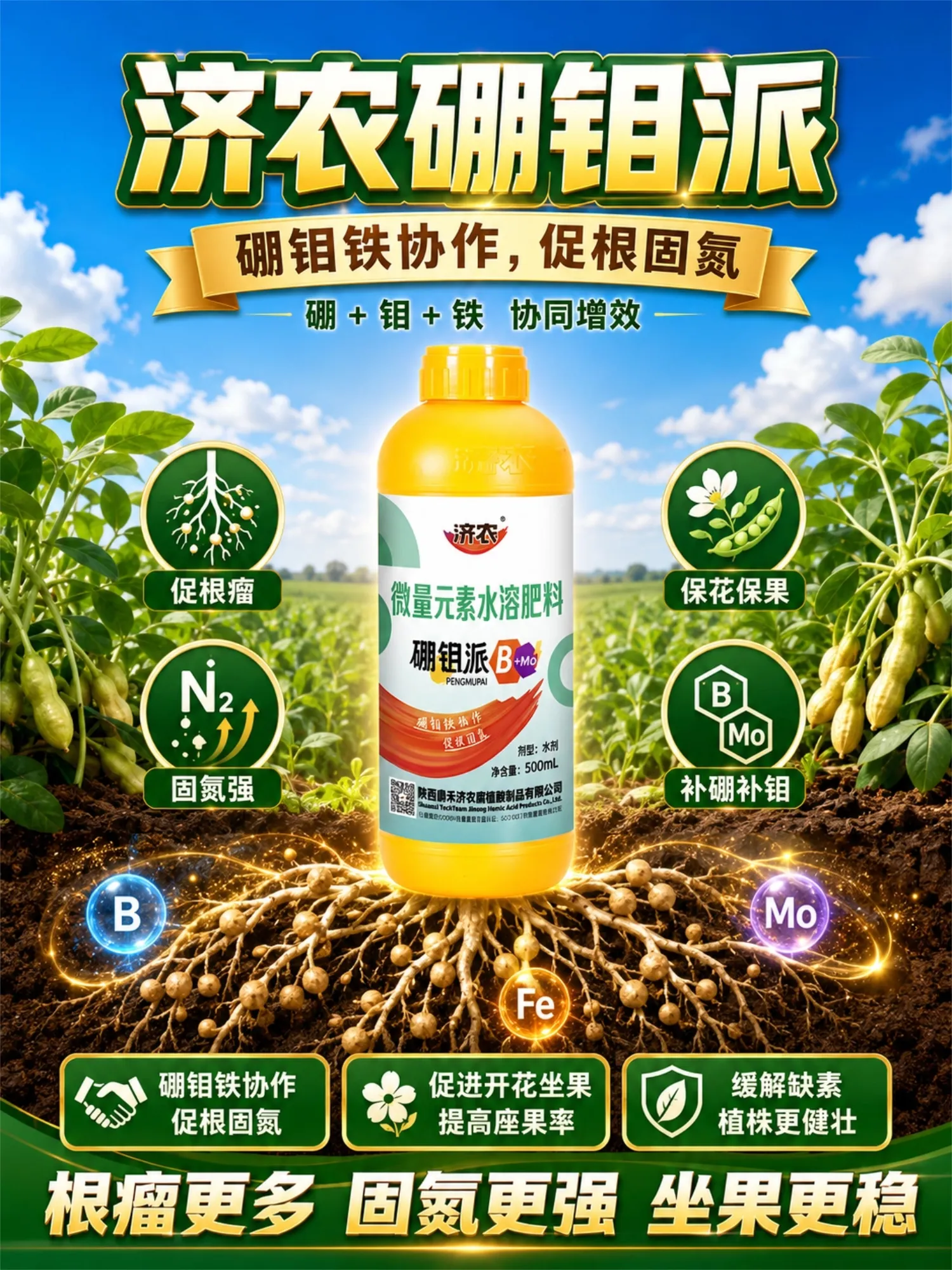 济农硼钼派(图1)