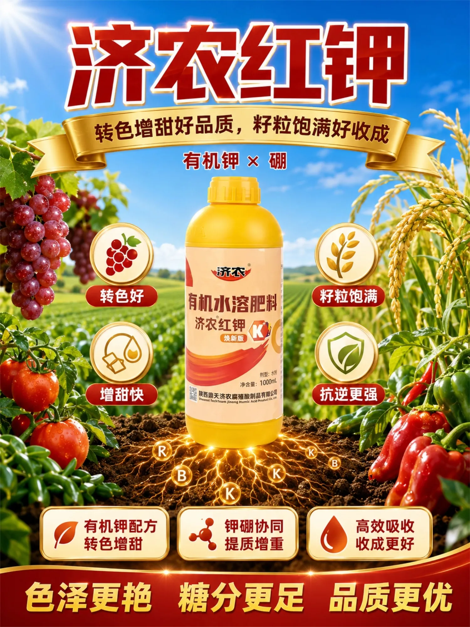 济农红钾焕新版、济农舒格(图1)