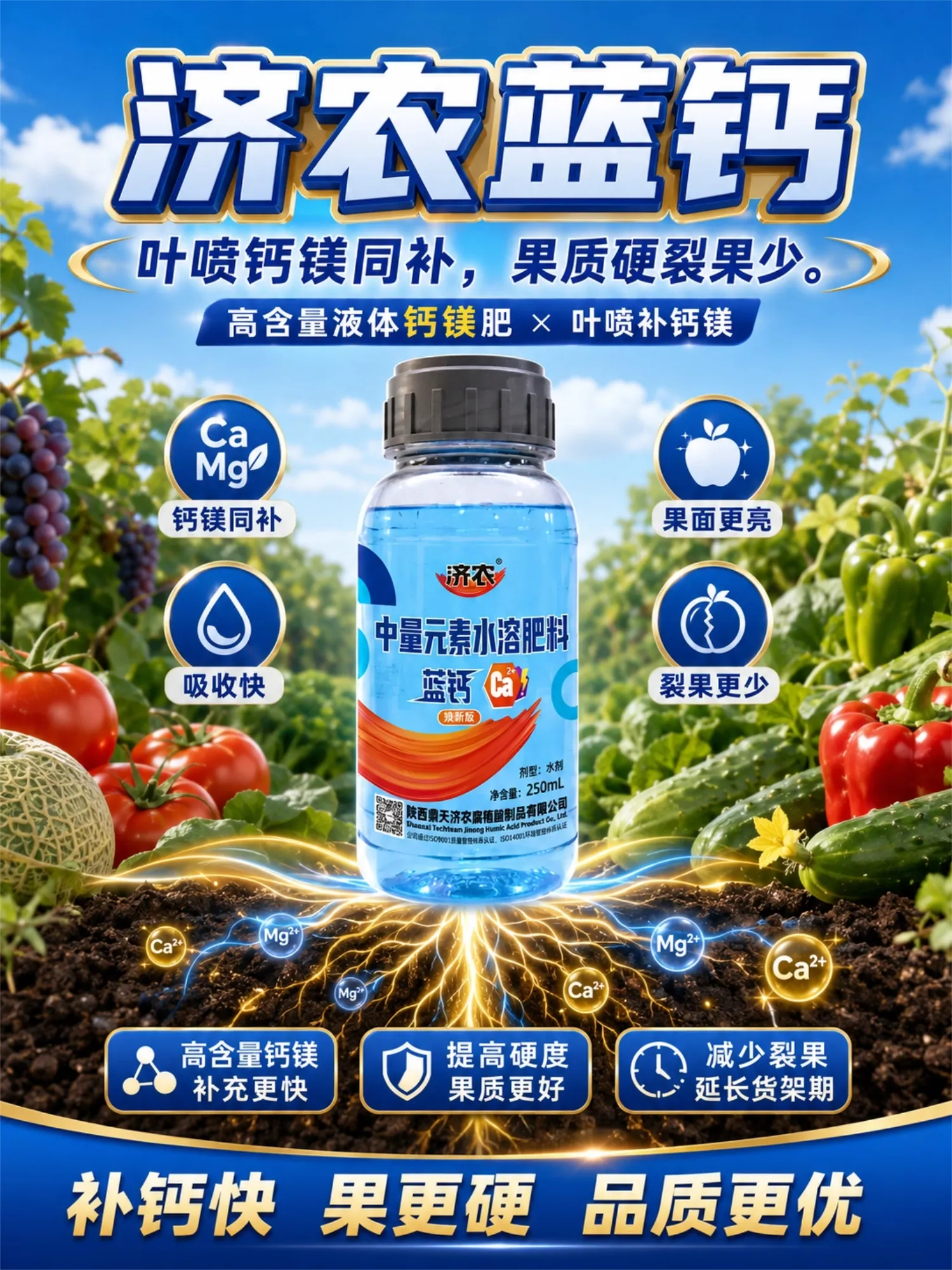 济农蓝钙焕新版(图1)