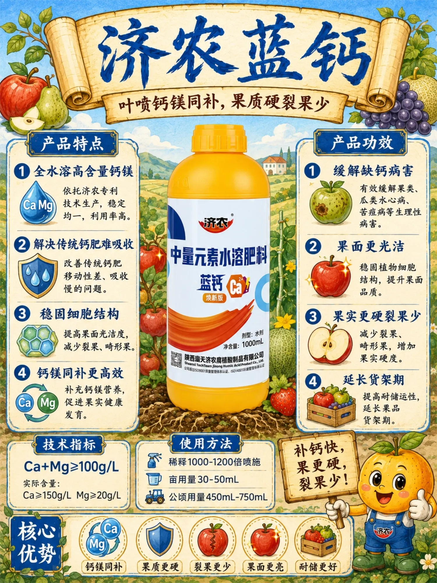 济农蓝钙焕新版(图2)