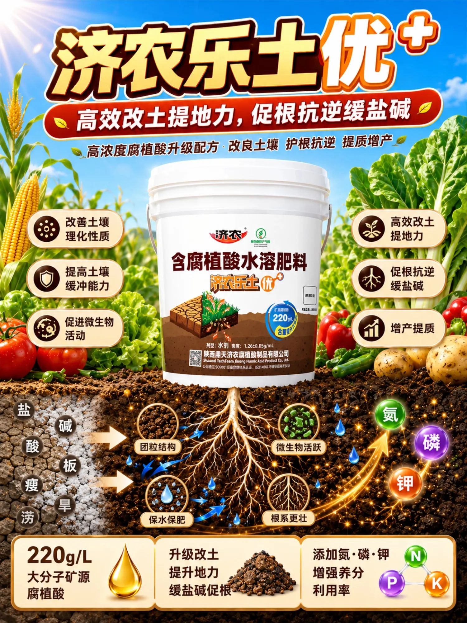 济农乐土优+(图1)
