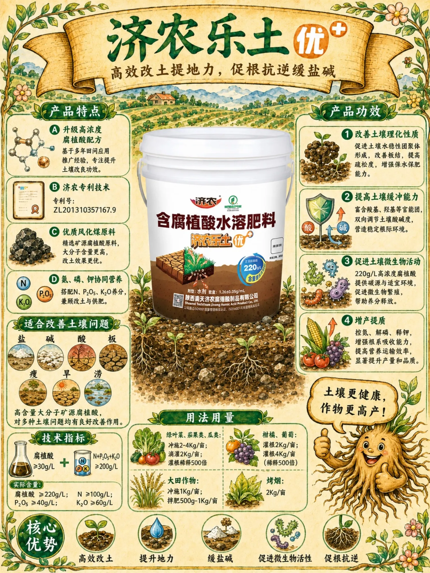 济农乐土优+(图2)