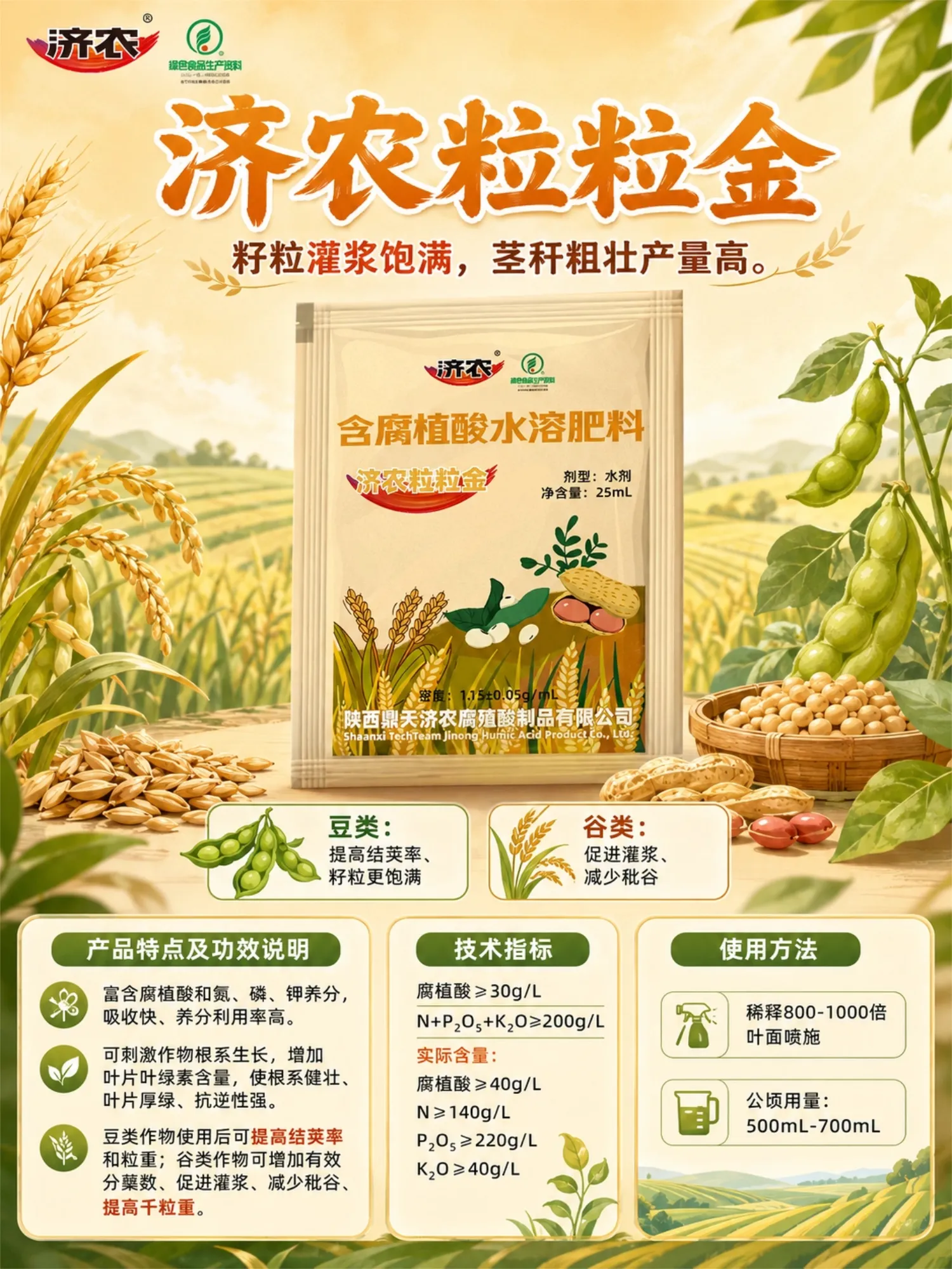 济农粒粒金(图2)