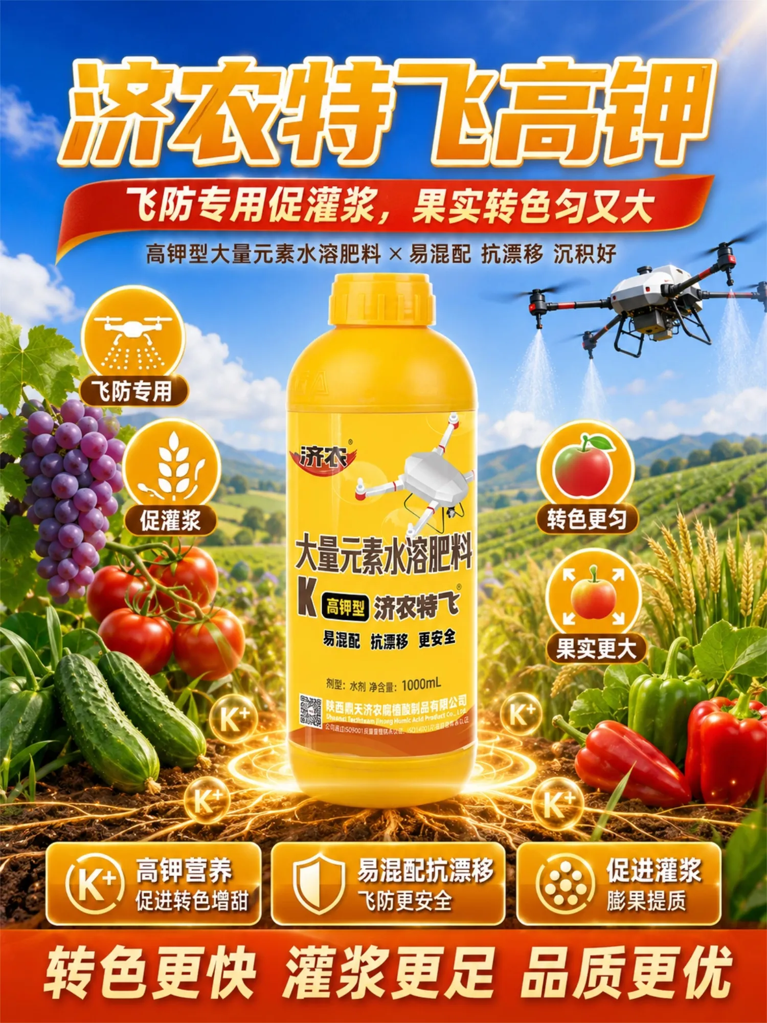 济农特飞·高钾型(图1)