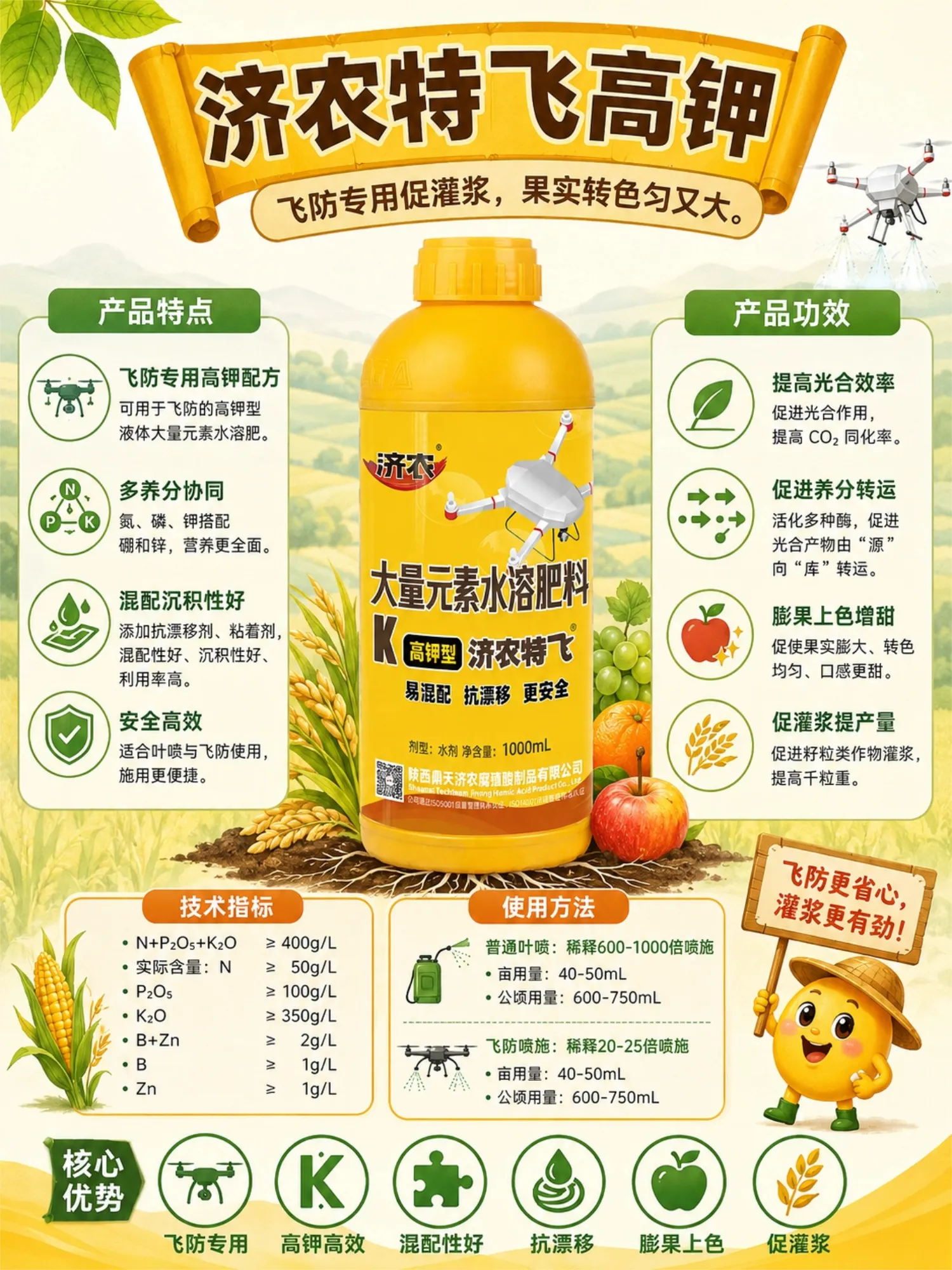 济农特飞·高钾型(图2)