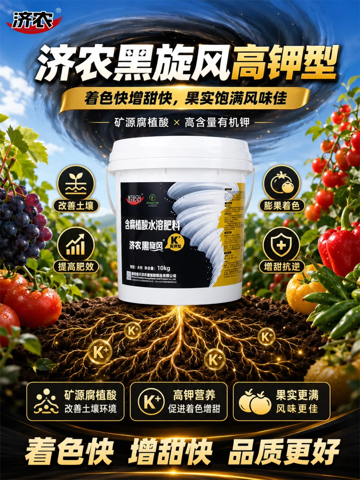 济农黑旋风·高钾型(图1)