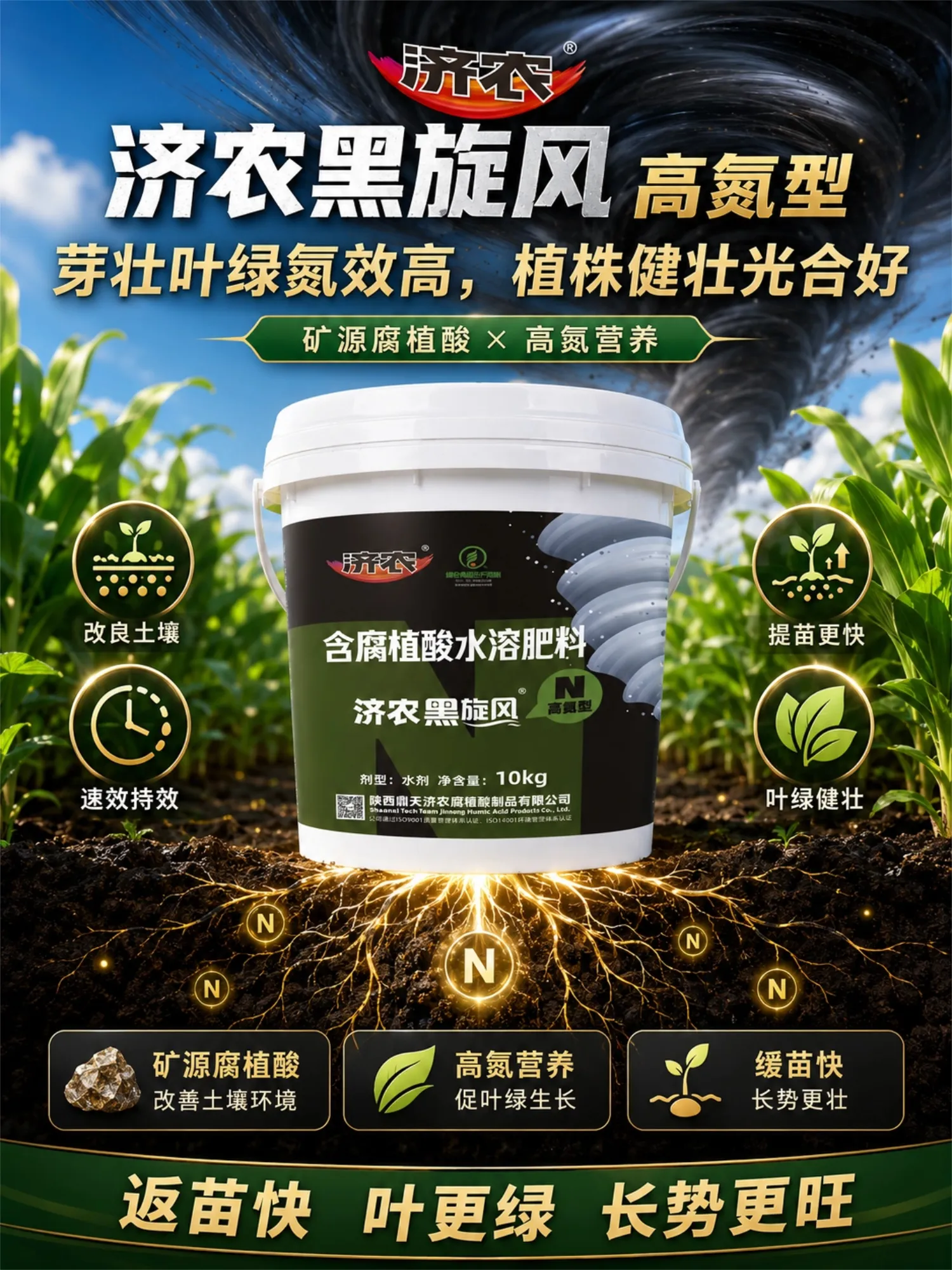 济农黑旋风·高氮型(图1)