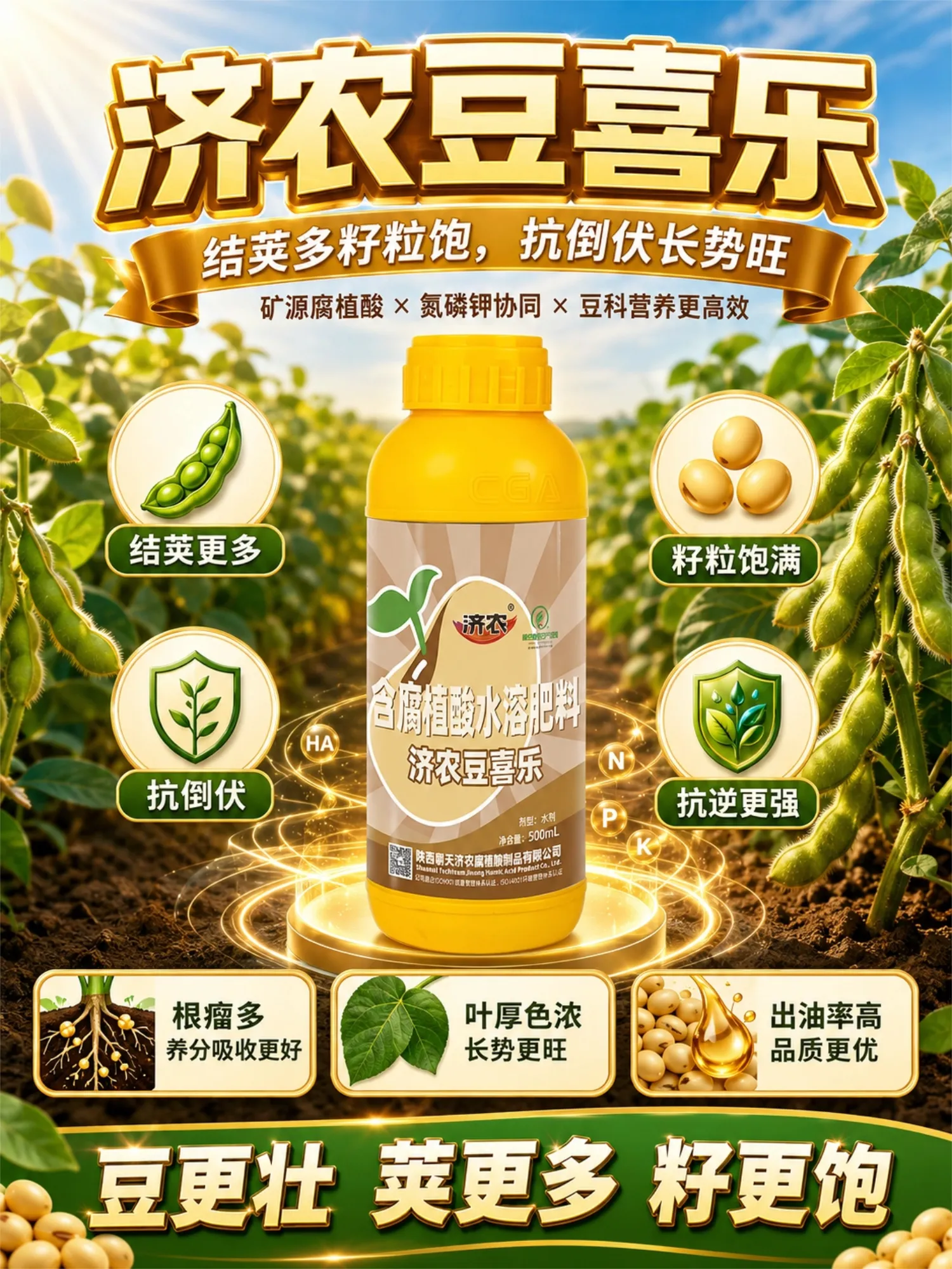 济农豆喜乐(图1)