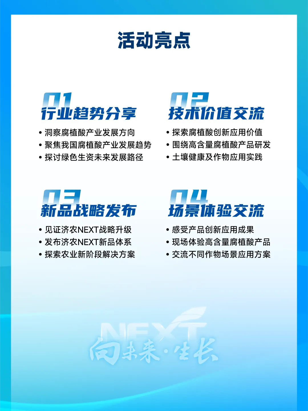 聚焦高含量腐植酸与土壤健康，济农NEXT新品战略发布会即将启幕(图4)