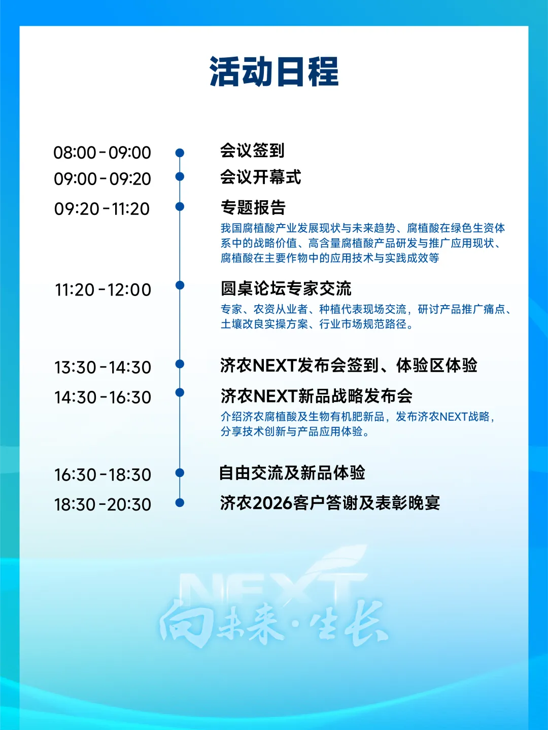 聚焦高含量腐植酸与土壤健康，济农NEXT新品战略发布会即将启幕(图5)