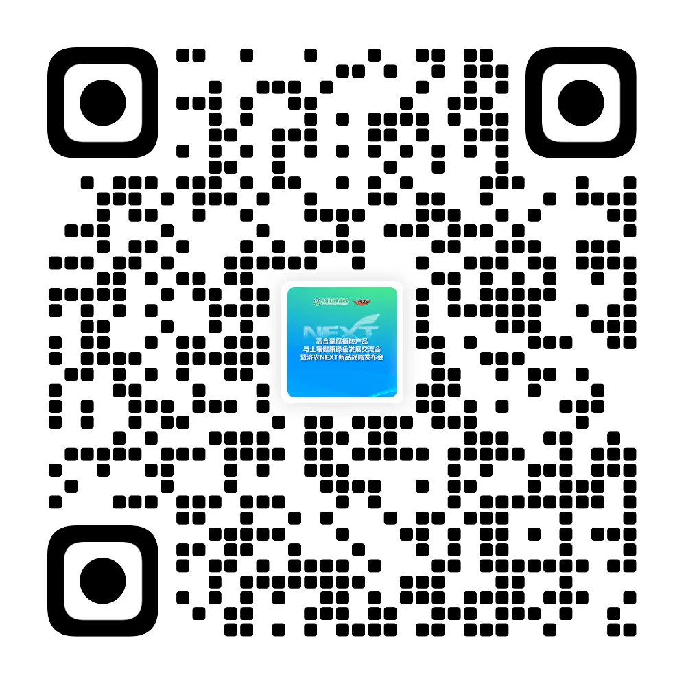 聚焦高含量腐植酸与土壤健康，济农NEXT新品战略发布会即将启幕(图6)