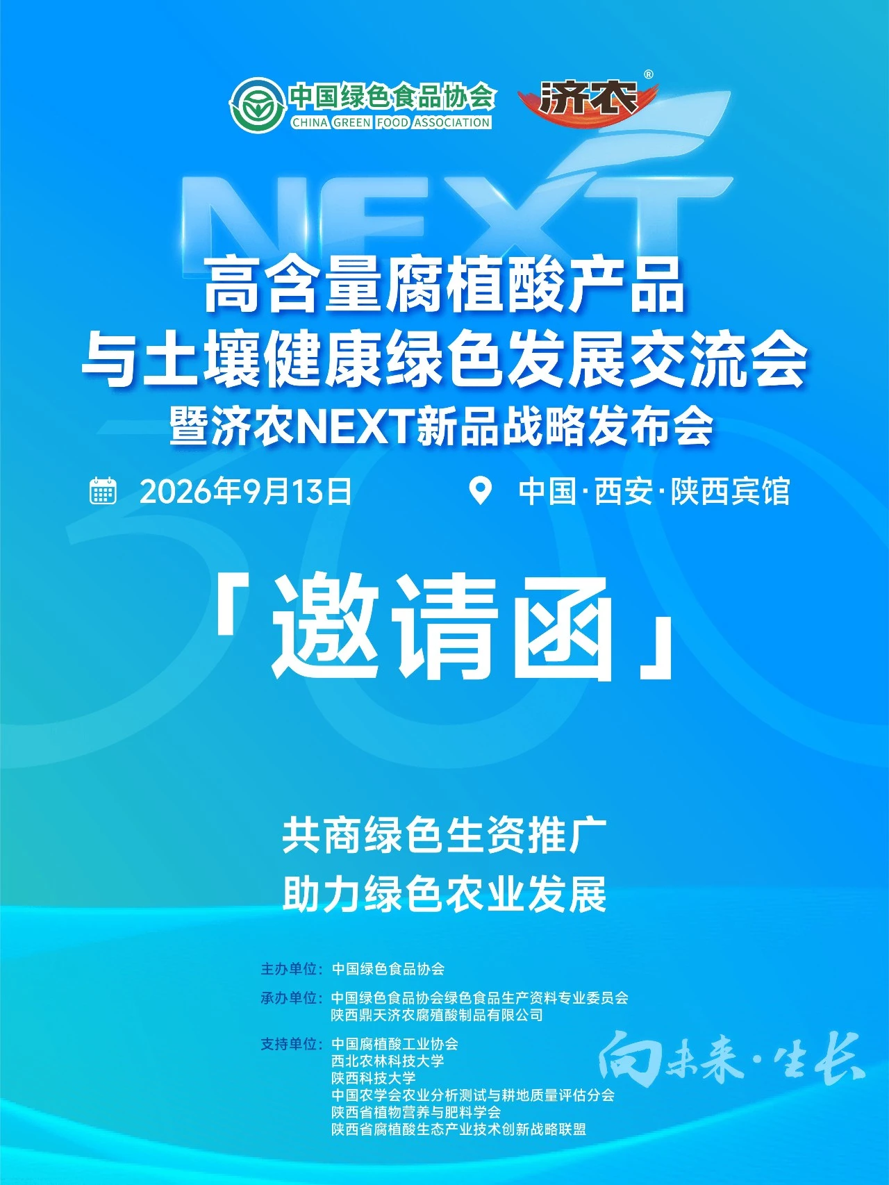 一路同行，共见成长｜济农NEXT邀您相约西安