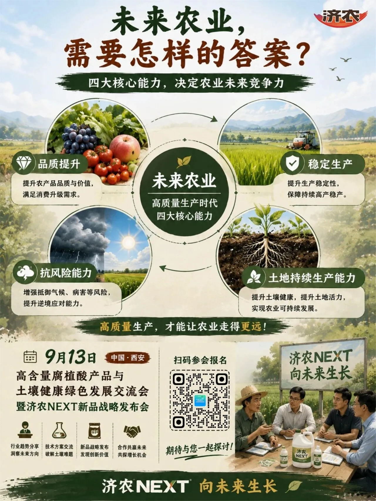 济农NEXT|未来农业,竞争的不只是产量(图2) 济农NEXT|未来农业,竞争的不只是产量(图2)