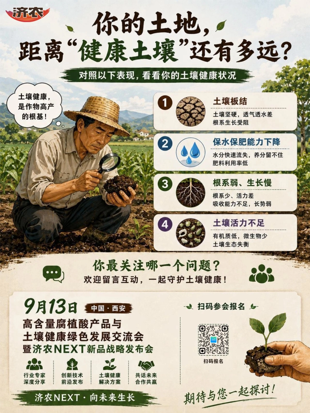 济农NEXT|什么样的土壤,才算真正健康?(图2) 济农NEXT|什么样的土壤,才算真正健康?(图2)