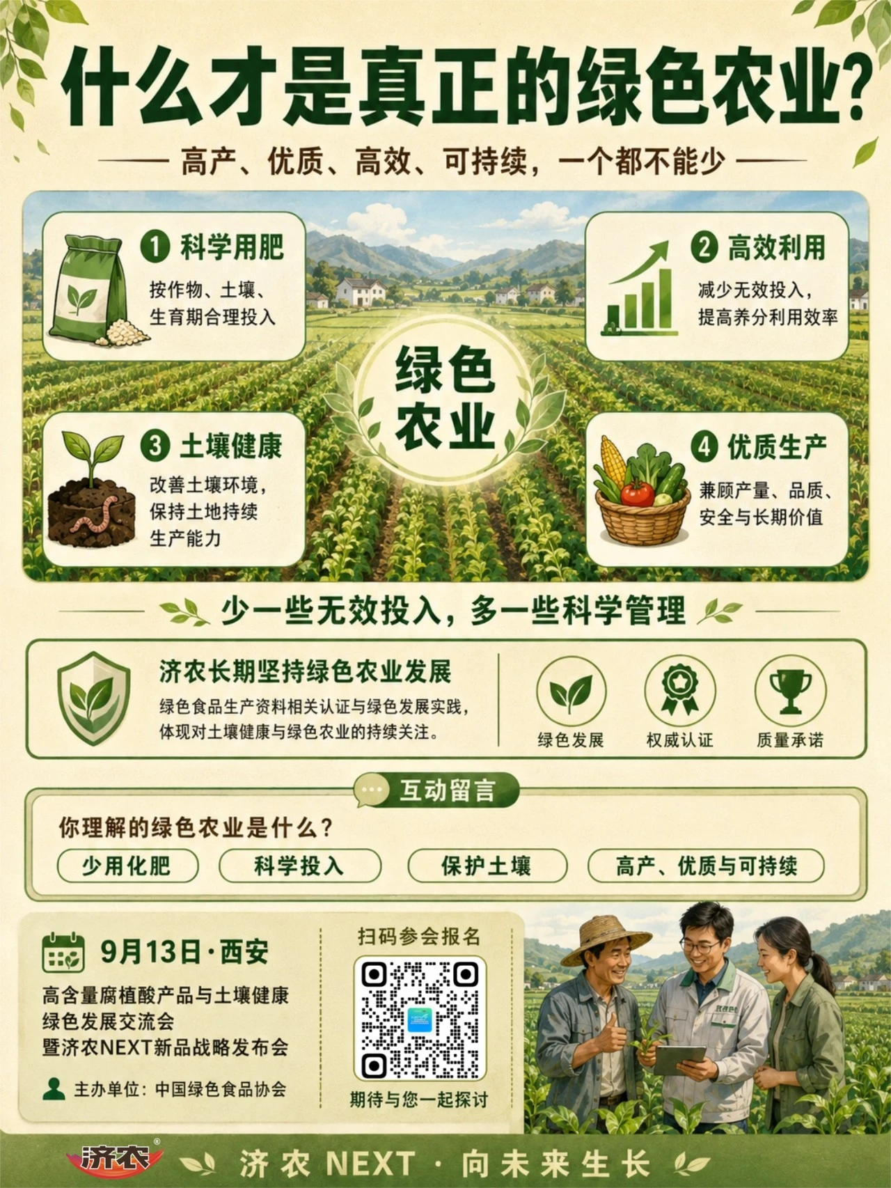 济农NEXT|绿色农业,不是“不用肥”(图2) 济农NEXT|绿色农业,不是“不用肥”(图2)