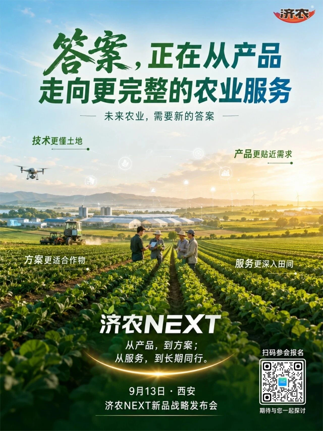 济农NEXT|未来农业,到底需要怎样的新答案(图2) 济农NEXT|未来农业,到底需要怎样的新答案(图2)