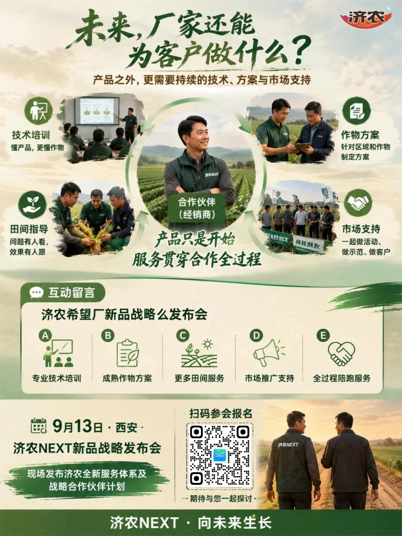 济农NEXT｜未来农资，拼的不只是产品(图2)