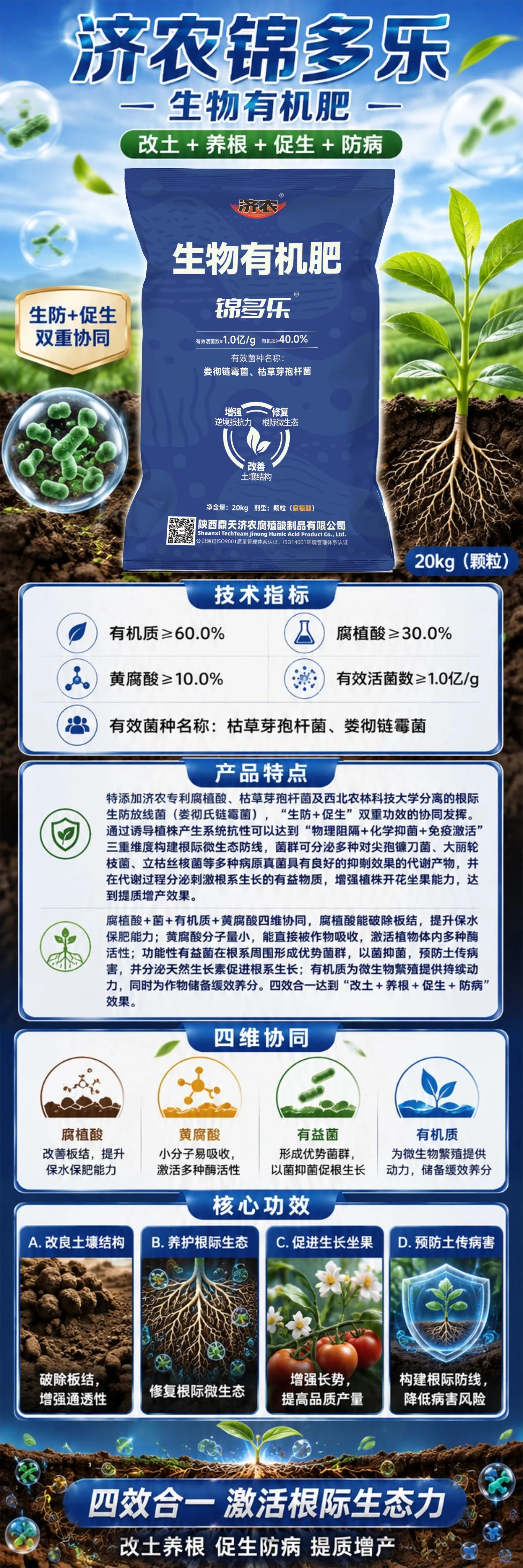 济农锦多乐(图1)