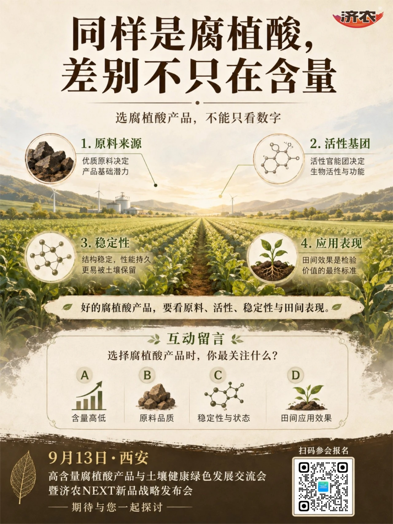 济农NEXT｜同样是腐植酸，产品表现有何不同(图2)