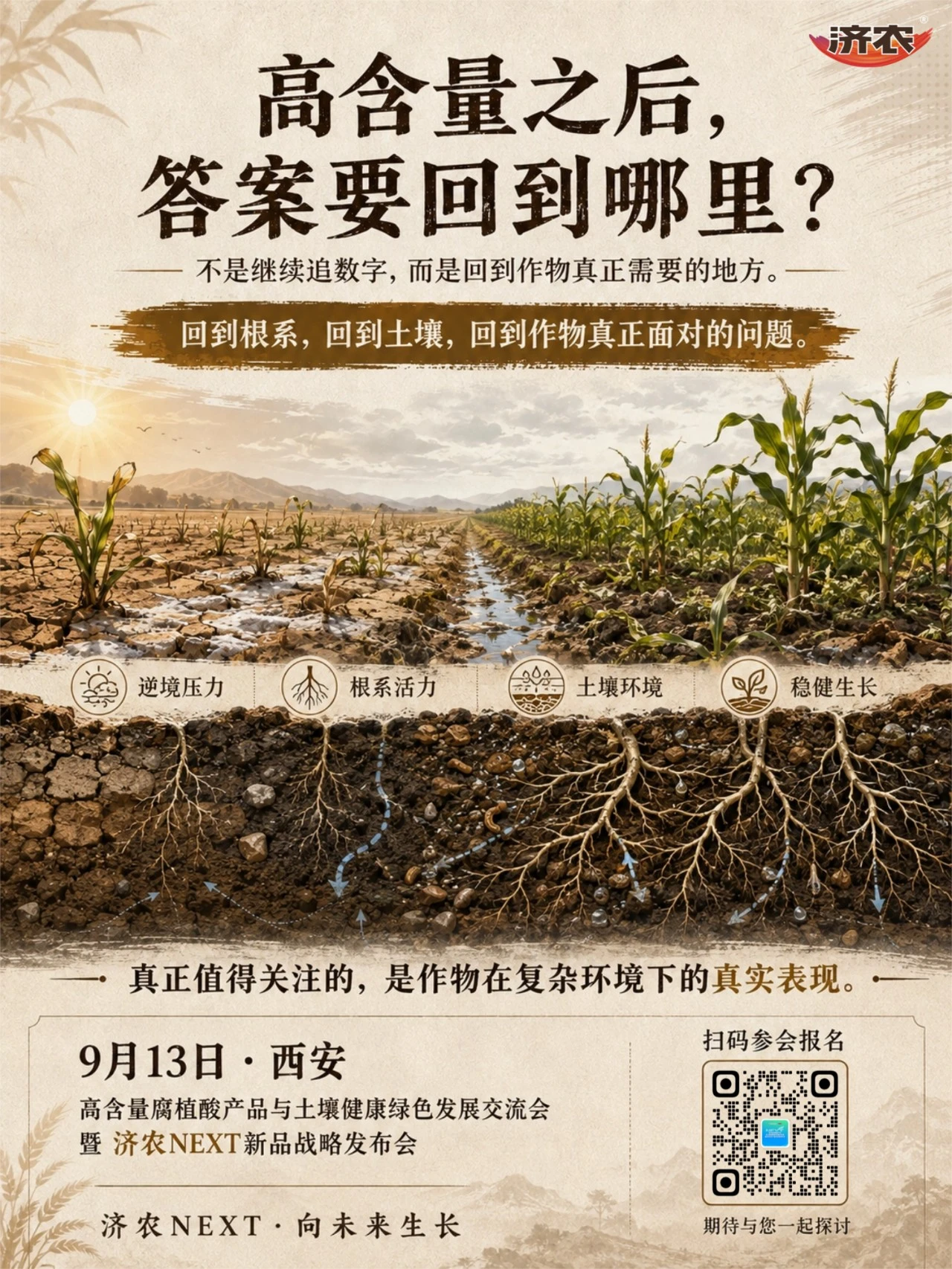 济农NEXT｜300g/L之后，我们更关心什么？(图2)