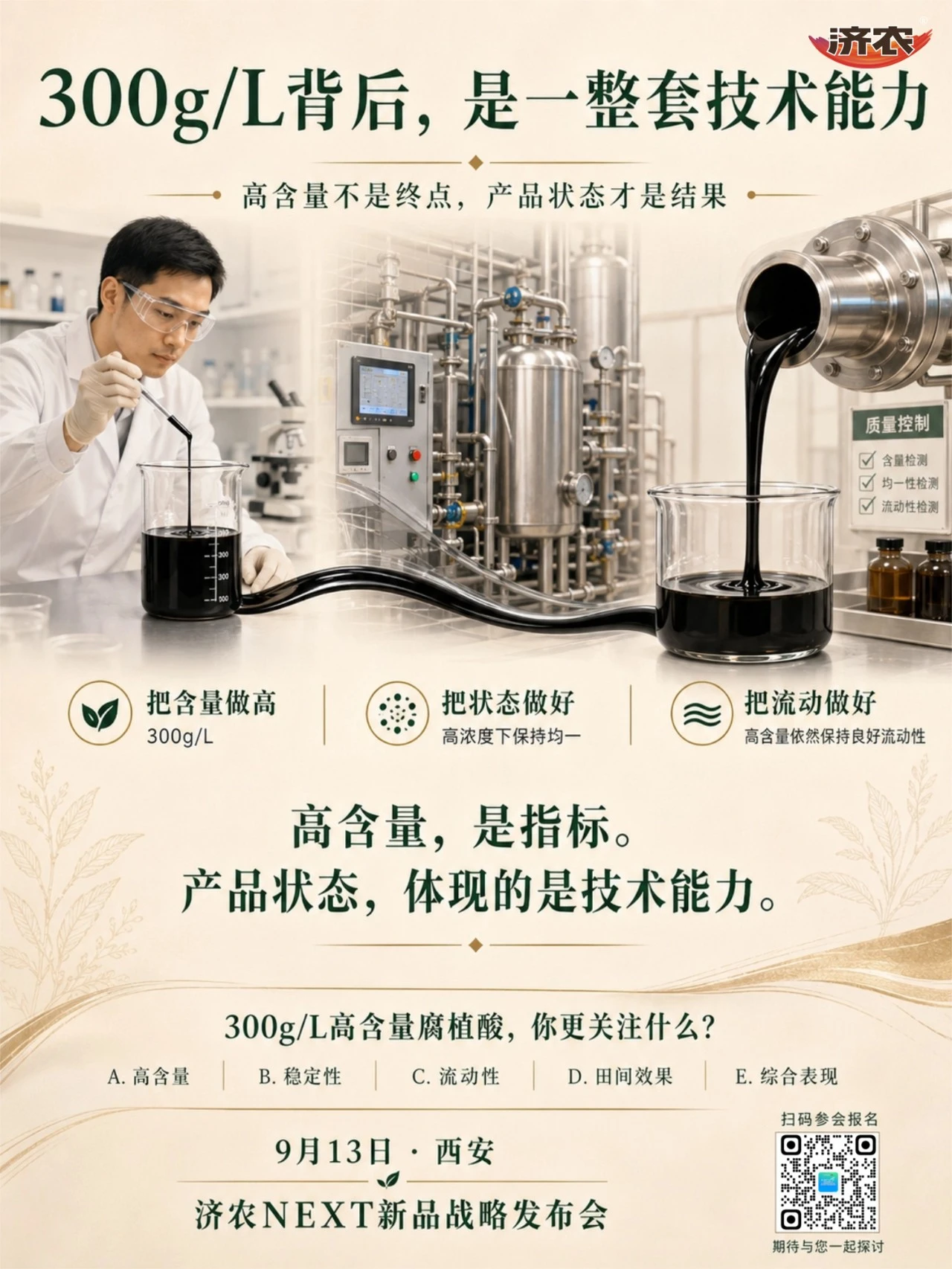 济农NEXT｜高浓度液体产品，究竟难在哪里？(图2)