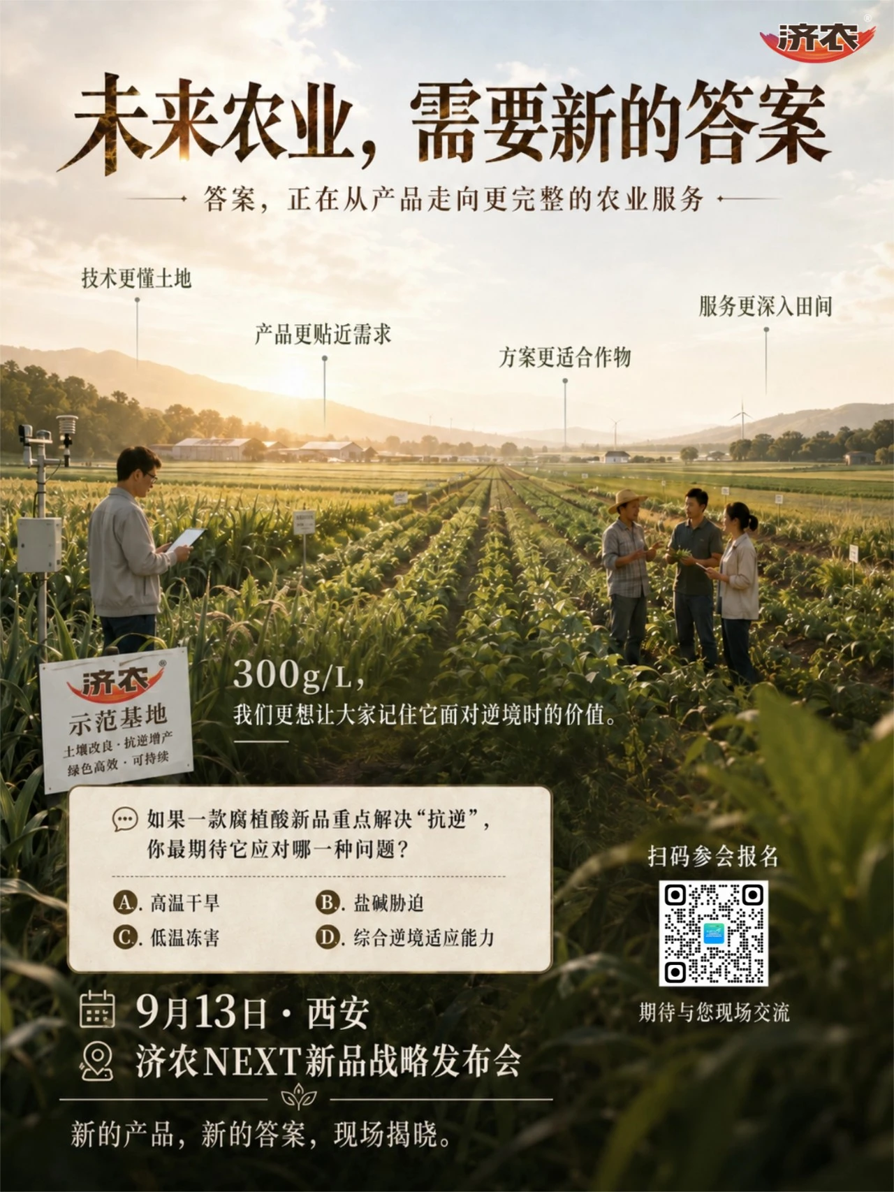 济农NEXT|300g/L之外,我们还要关心什么?(图2) 济农NEXT|300g/L之外,我们还要关心什么?(图2)