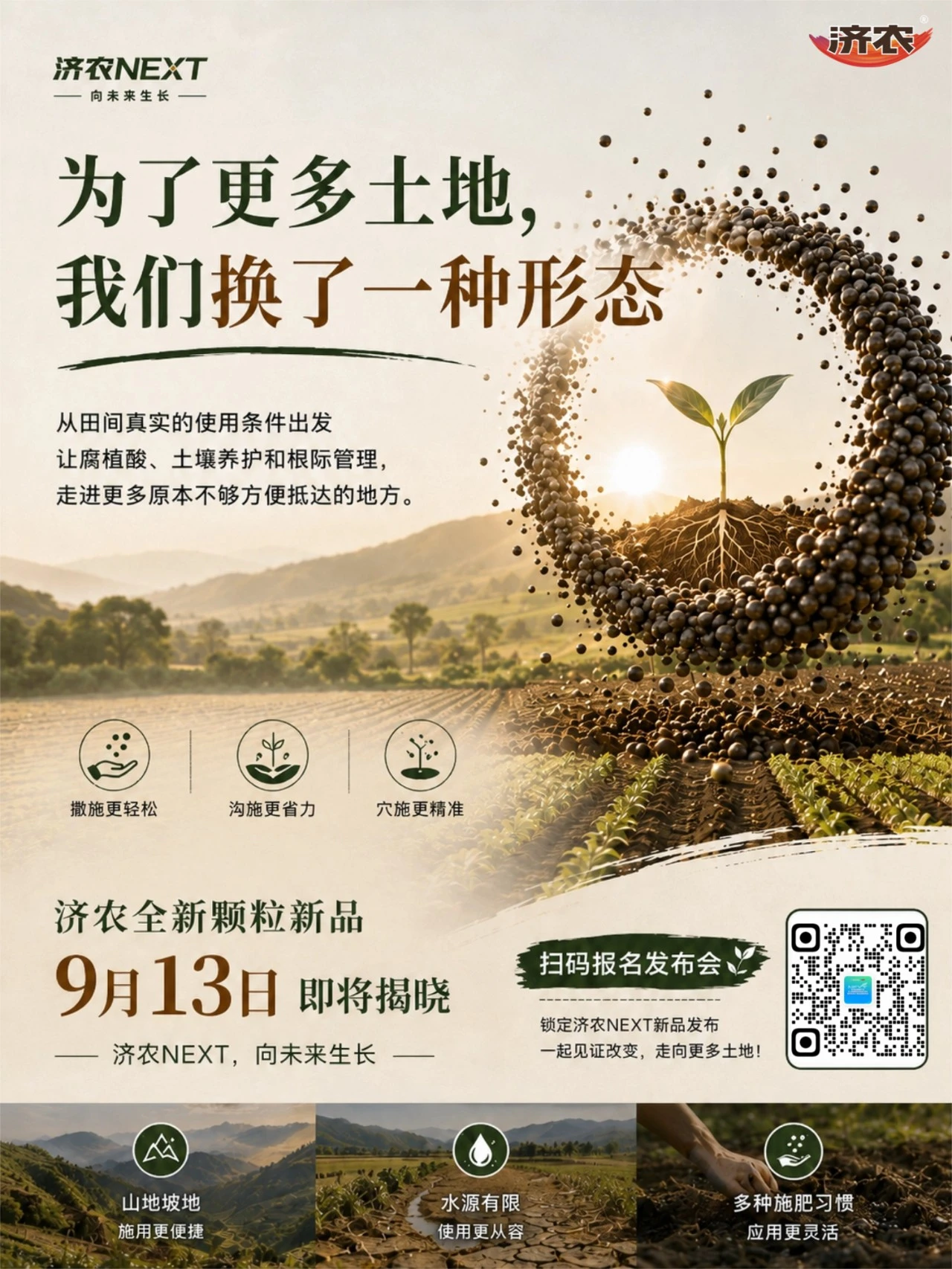 济农NEXT|为了更多土地,我们换了一种形态(图2) 济农NEXT|为了更多土地,我们换了一种形态(图2)